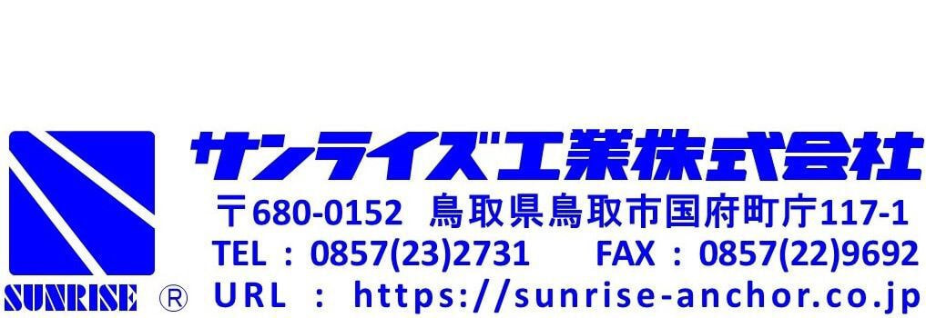 サンライズ工業株式会社様ロゴ