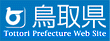 鳥取県ロゴ