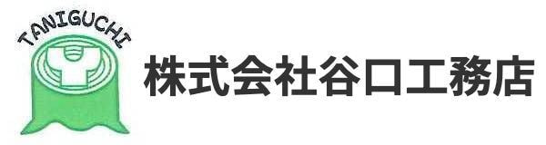 株式会社谷口工務店ロゴ
